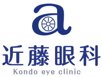 近藤眼科